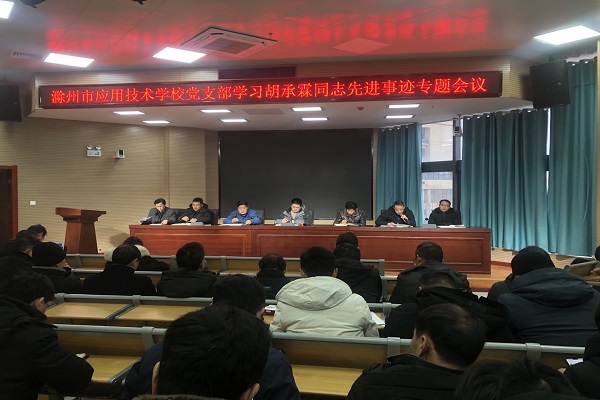 学习胡承霖事迹.jpg