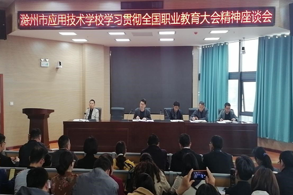 职教大会学习1.jpg
