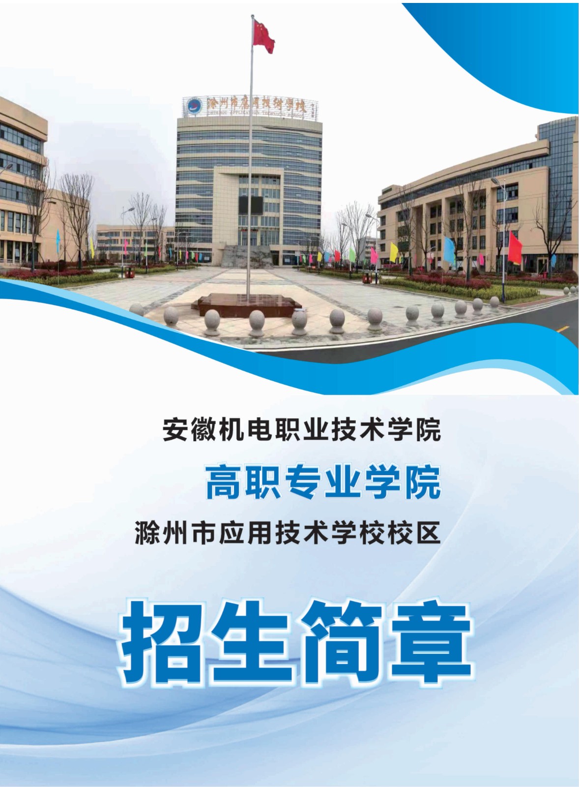 职高：招生简章_01.jpg